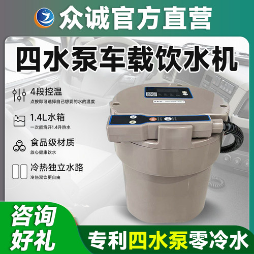 众诚24V车载饮水机冷热自动上水