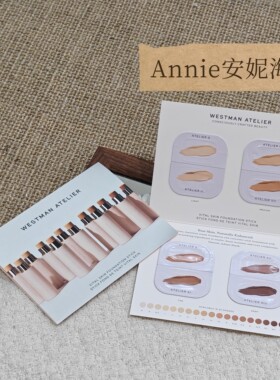Westman Atelier粉底棒 粉底膏试色卡