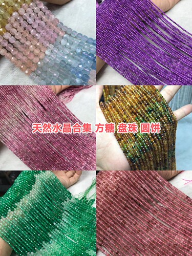 天然水晶 渐变色碧玺 绿玛瑙 摩根石 磷灰石盘珠刻面散珠半成品
