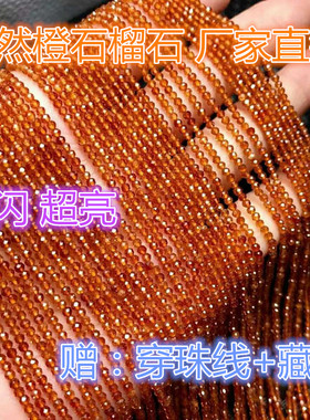 天然2MM 橙色石榴石切角刻面散珠半成品钻石切角DIY手链 锁骨配饰