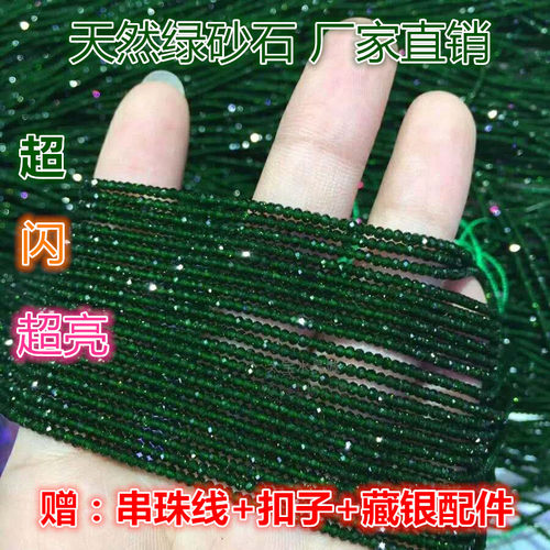 绿金砂散珠 天然水晶 绿砂石钻石面硬抛切面 刻面盘珠半成品 流苏 - 封面