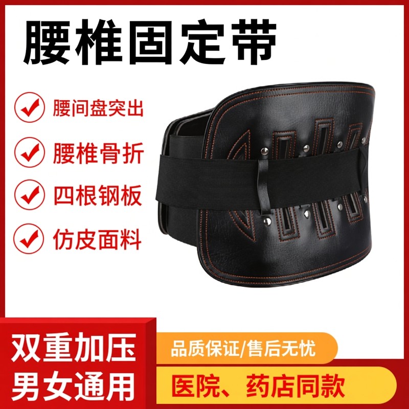护腰带腰间盘突出腰肌劳损钢板固定腰椎挺腰托腰束带男女通用