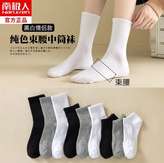 南极人袜子夏季防臭短袜纯色女袜中筒袜