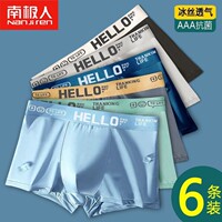南极人男士内裤冰丝夏季薄平四角短内裤衩子薄款无痕抗菌透气