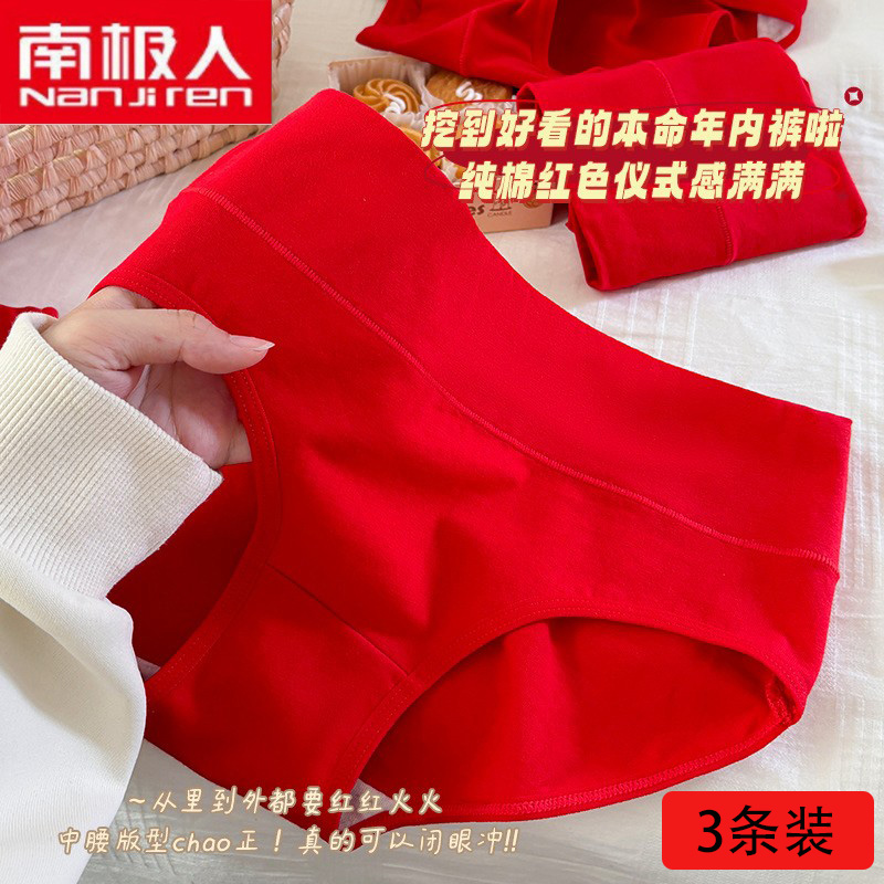 南极人喜庆中腰纯棉收腹三角内裤大红色女士透气全棉裆内裤女