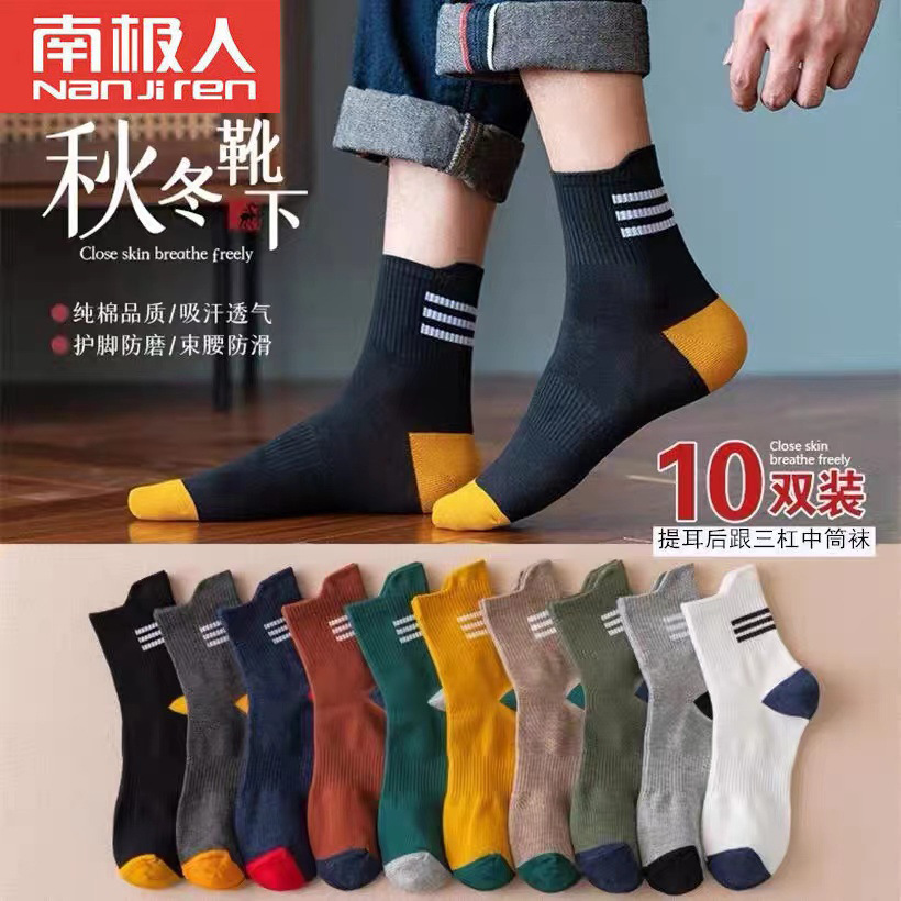 南极人袜子男秋冬新款中筒袜潮流提尔专业运动袜防臭吸汗袜子