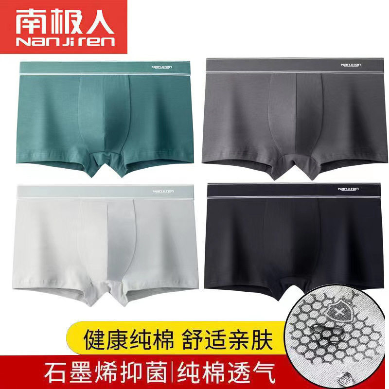 南极人内裤男纯棉抗菌高弹透气无痕2026新款纯色大码男士平角内裤