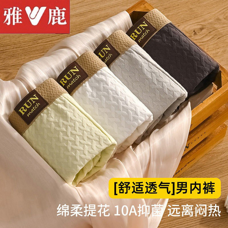 男士中腰透气平角内裤
