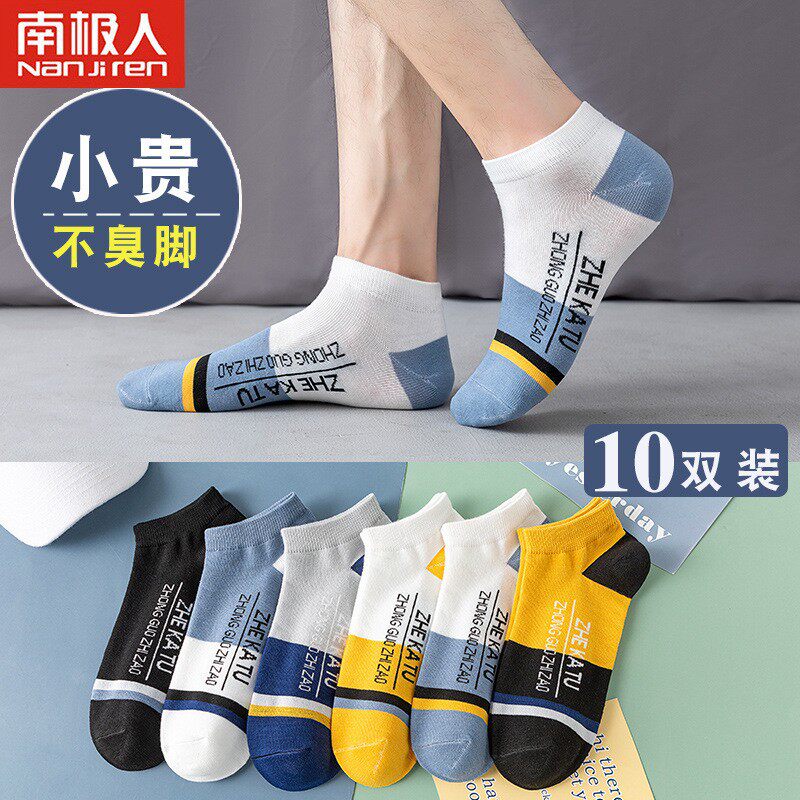 南极人春夏袜子男短袜吸汗透气批发船袜运动男袜舒适夏天潮流袜子