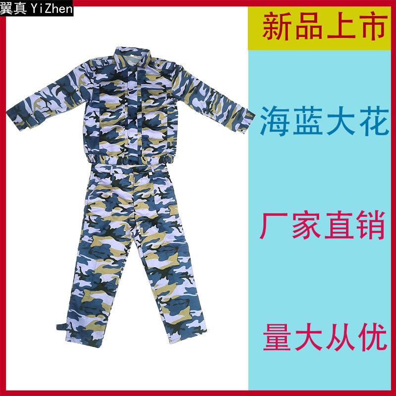 迷彩服套装军训服全套学校海蓝新生运动薄款大学生新款劳保工作服