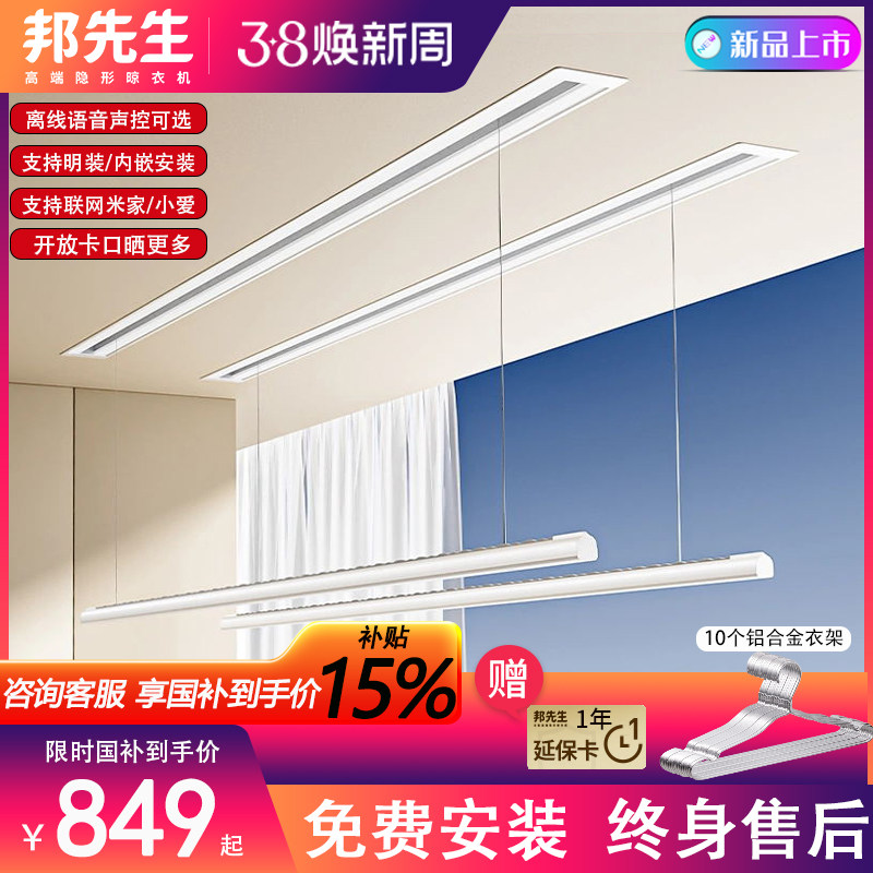 【新品邦先生S31】单杆隐形电动晾衣架 智能嵌入晒衣凉衣架隐藏式