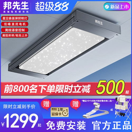 邦先生M66pro超薄隐形晾衣架