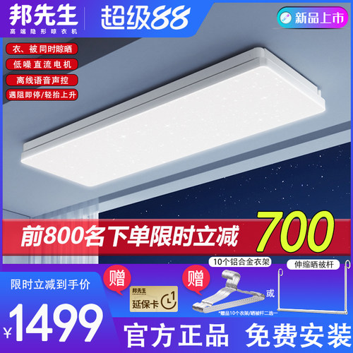 【重磅新品】邦先生大明星LC23PRO智能电动晾衣架杆隐藏阳台升降