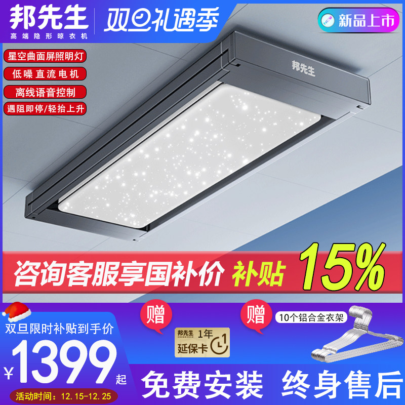 邦先生M66pro超薄隐形晾衣架