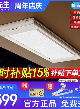 【旗舰新品】邦先生C67max智能电动晾衣架阳台超薄升降多功能衣架