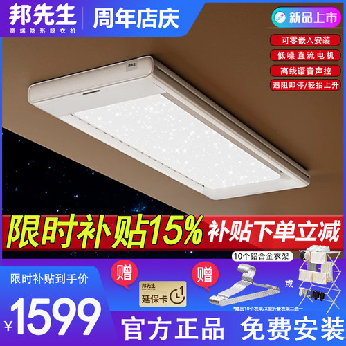 邦先生智能电动晾衣架升降多功能