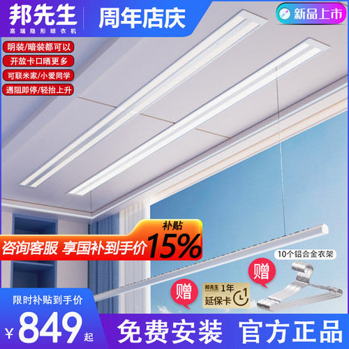 邦先生S31明暗两装电动晾衣架