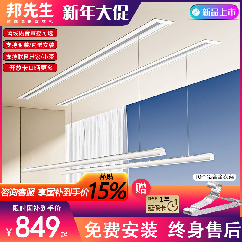 【新品邦先生S31】单杆隐形电动晾衣架 智能嵌入晒衣凉衣架隐藏式