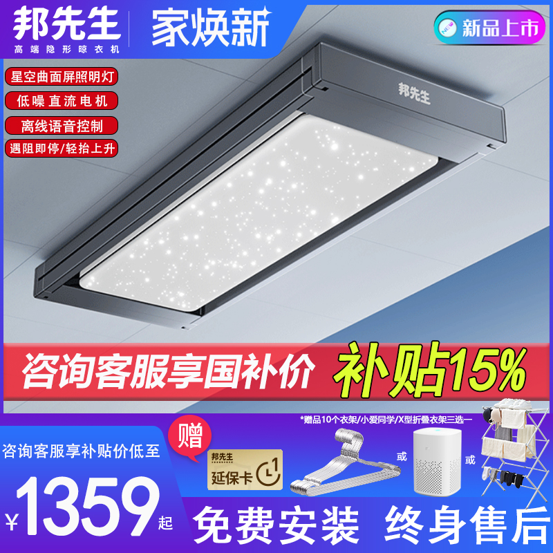 邦先生M66pro超薄隐形晾衣架