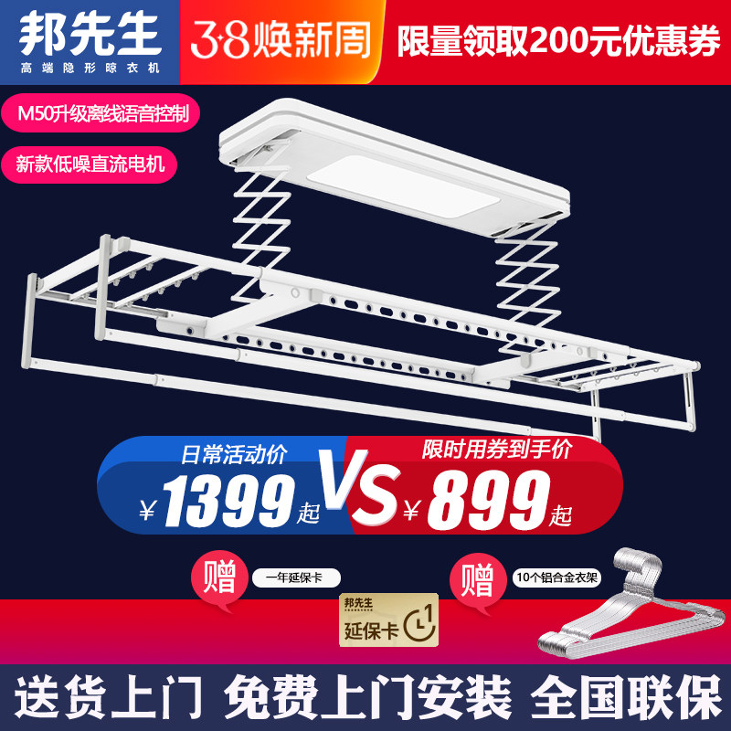 邦先生M50电动晾衣架 接入米家APP 伸缩升降 智能遥控烘干晾衣机
