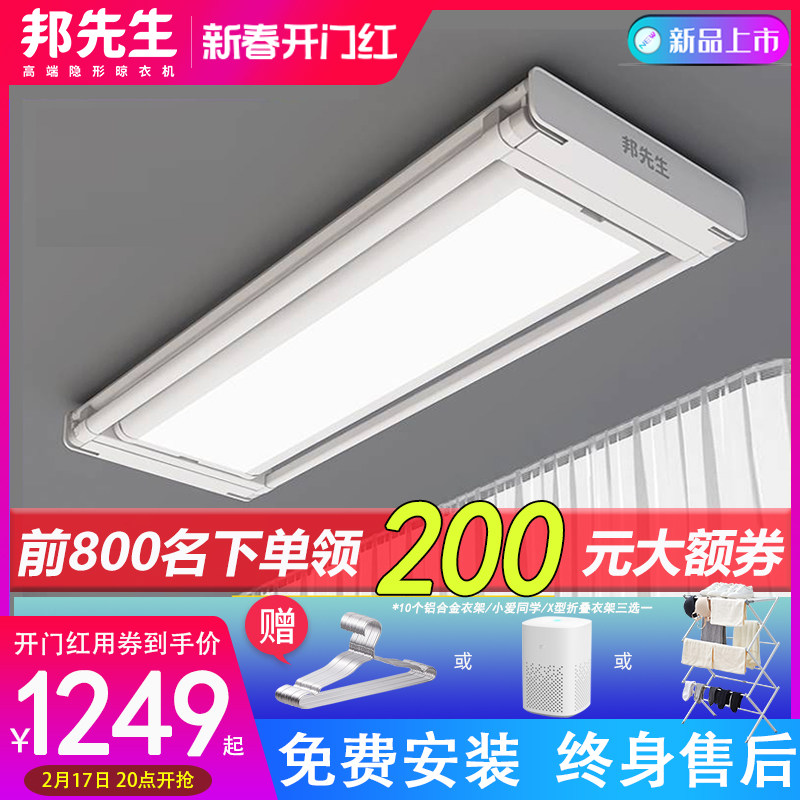 邦先生M22超薄隐形智能升降电动晾衣架 家用阳台伸缩晾衣机小晾仔