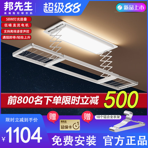 邦先生M22max隐形电动晾衣架氛围灯照明晒篮晾被杆可离线语音控制