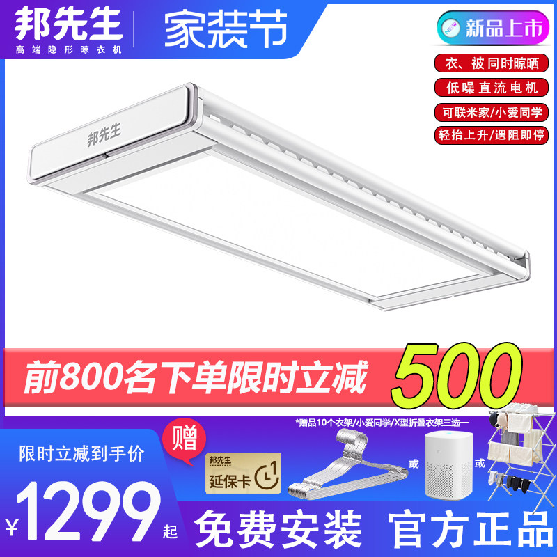 邦先生超薄隐形电动晾衣架