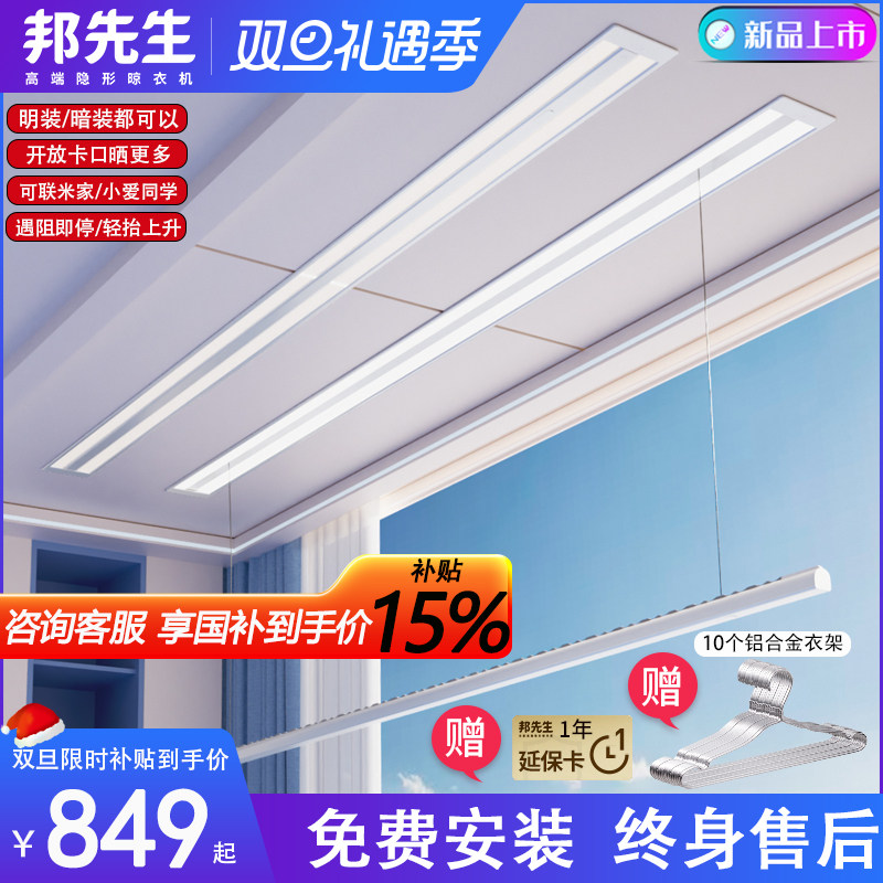 邦先生S31明暗两装电动晾衣架