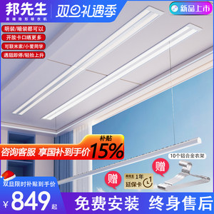 邦先生S31灯型双杆明装隐形电动晾衣架智能阳台隐藏嵌入式晒衣架