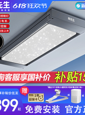 旗舰新品 邦先生M66pro隐形电动晾衣架 星空曲面灯超薄杀菌晾衣机