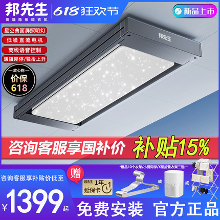 旗舰新品 邦先生M66pro隐形电动晾衣架 星空曲面灯超薄杀菌晾衣机