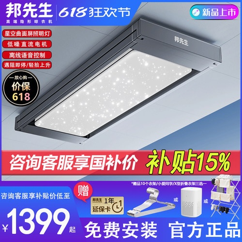 邦先生M66pro超薄隐形晾衣架