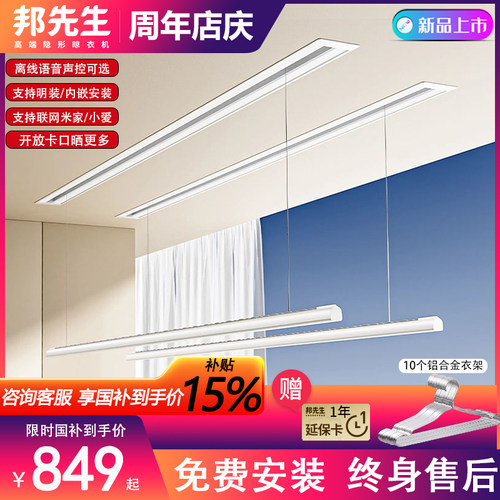 邦先生单杆电动晾衣架铝合金材质