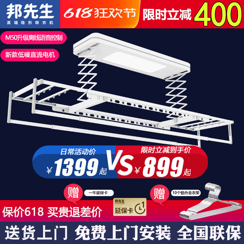 邦先生电动晾衣架 接入米家APP 伸缩升降 智能遥控烘干晾衣机