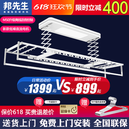 邦先生电动晾衣架 接入米家APP 伸缩升降 智能遥控烘干晾衣机