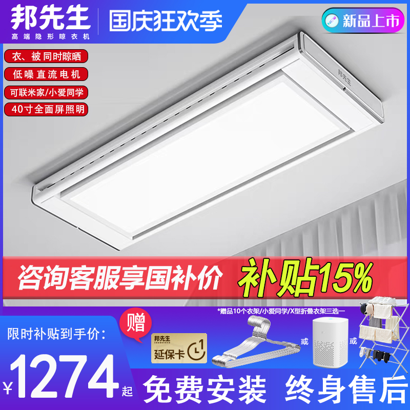 邦先生新品M25隐形电动晾衣架家用阳台晒被子杆超薄遥控升降晒衣