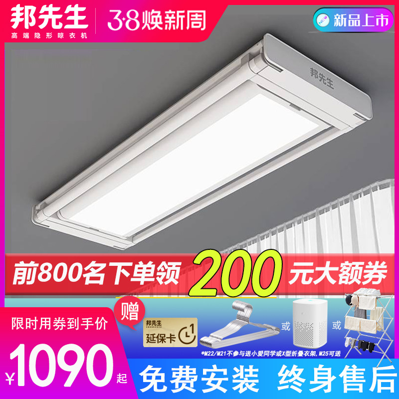 邦先生M22超薄隐形智能升降电动晾衣架 家用阳台伸缩晾衣机小晾仔