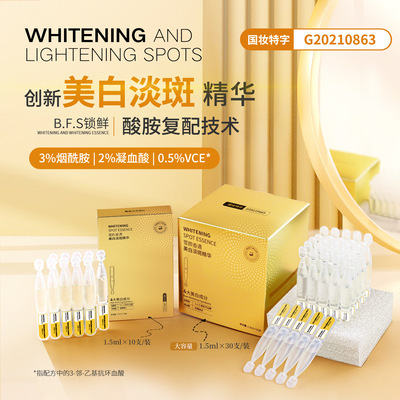 美白淡斑次抛精华液1.5ml3%烟酰胺传明酸水光提亮肤色三重修护