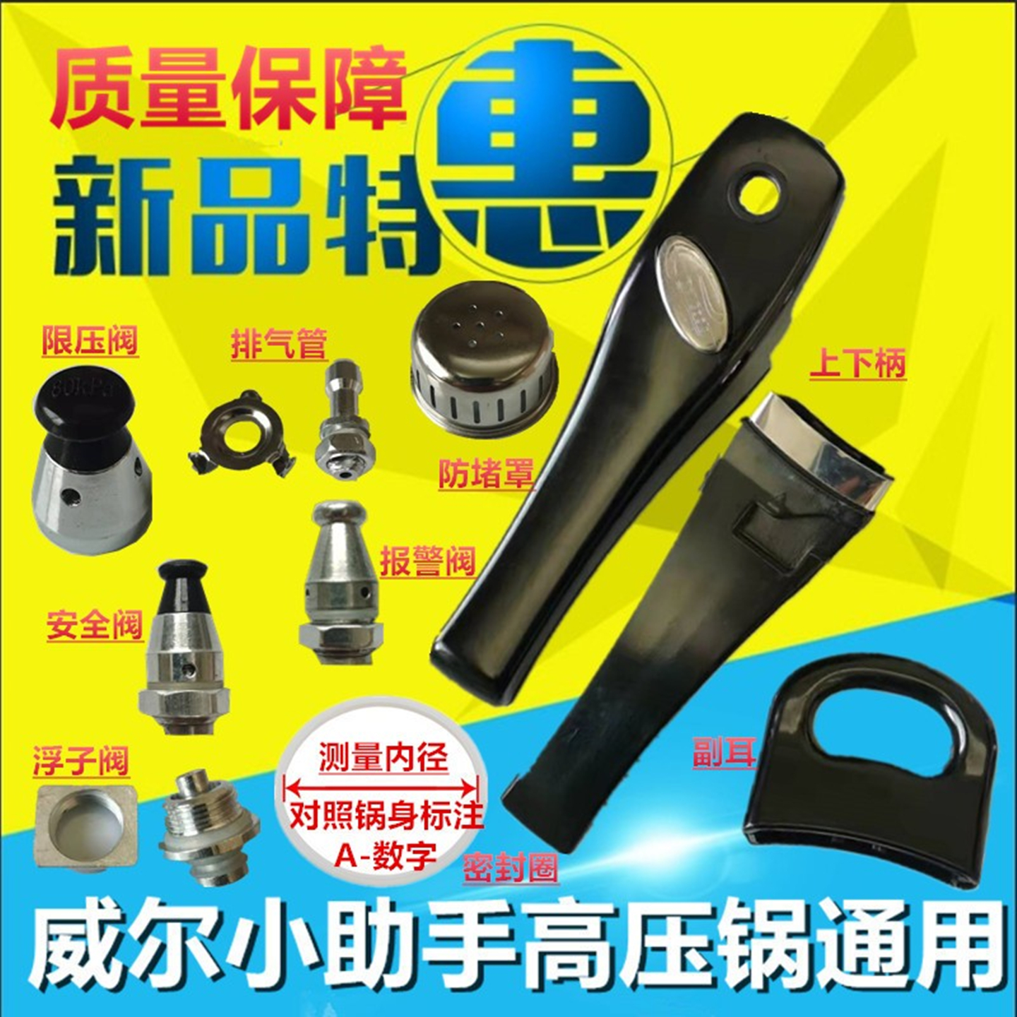 适用威尔小助手高压锅手柄配件压力锅把手限压阀浮子阀密封圈零件