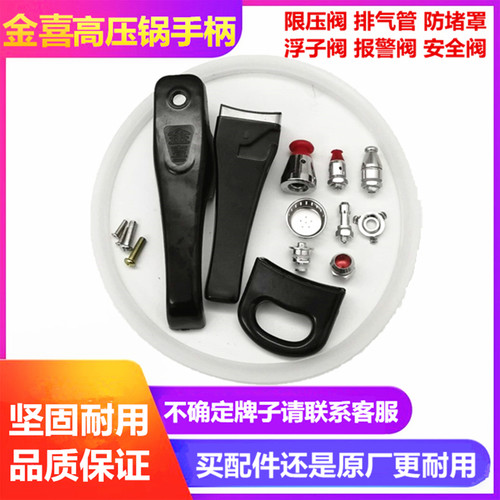 适用金喜高压锅零件手把胶圈配件