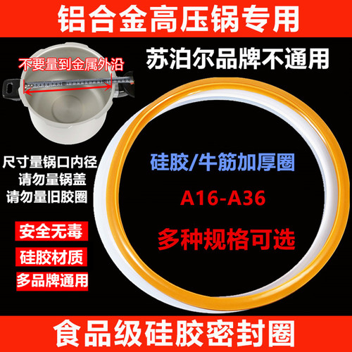 通用高压锅铝合金加厚胶圈牛筋