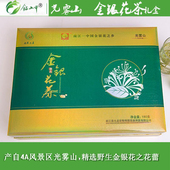 南江野生金银花180g盒装 一级花草茶新鲜茶清凉下火茶