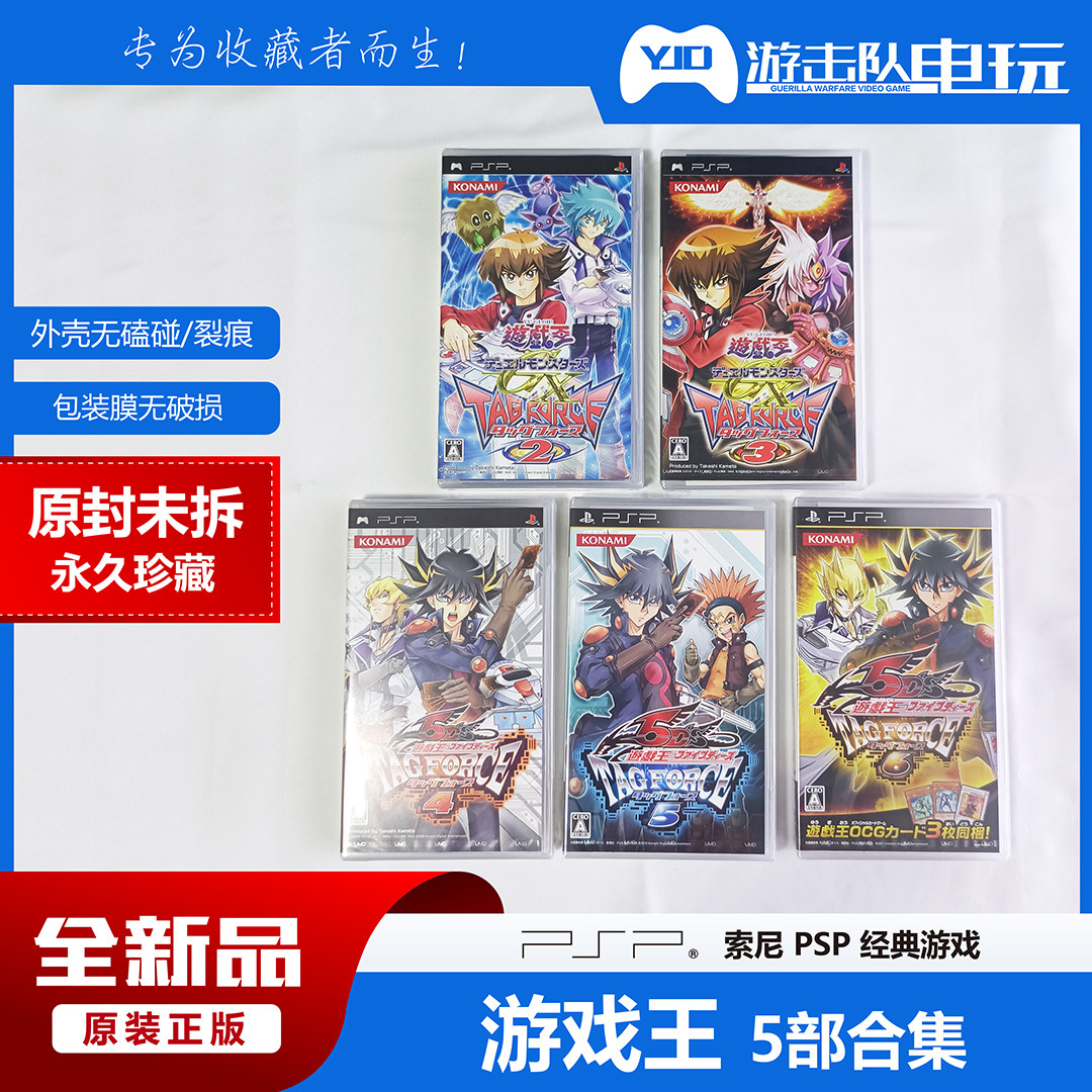 PSP 游戏王 5部合集 未拆封