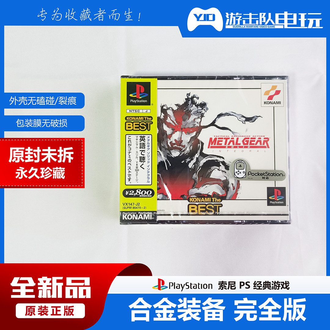 PS1 合金装备 完全版 PS1合金装备 未拆封