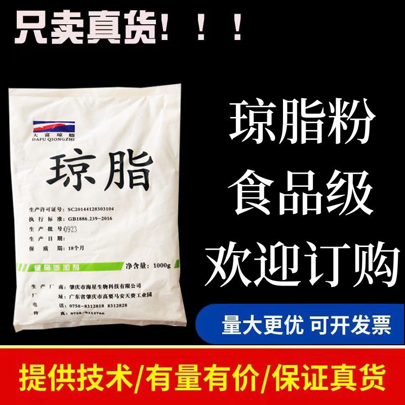 大富 琼脂食品级凝固剂增稠剂寒天粉软糖布丁果冻粉琼脂粉1000克