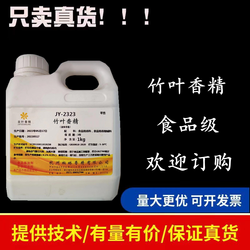 竹叶香精高浓缩液体香精食品级青竹子香味竹筒酒专用食用添加剂,粮油调味/速食/干货/烘焙,特色/复合食品添加剂,淘宝优惠券,粉丝福利购,淘宝优惠卷