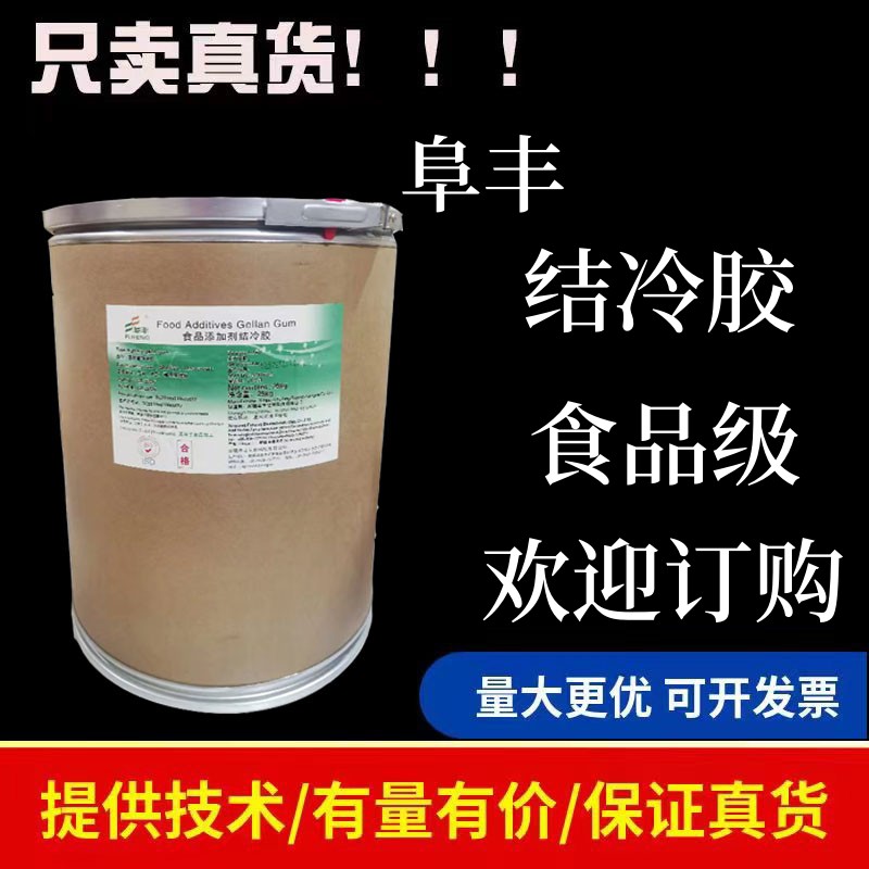 结冷胶正品提供样品开发票