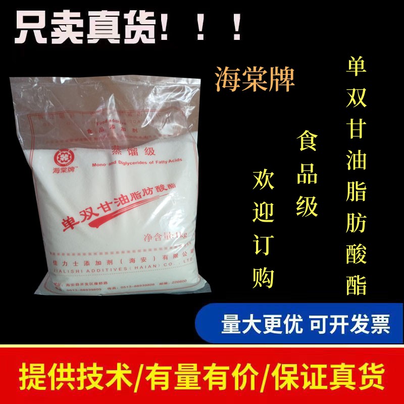 单双甘油脂肪酸酯食品乳化剂