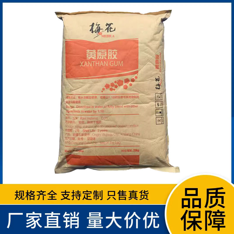 梅花黄原胶食品级食用胶八宝粥饮料增稠剂稳定剂悬浮剂正品
