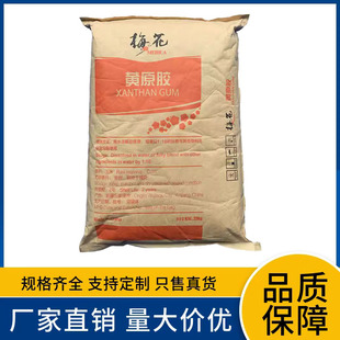 梅花黄原胶食品级食用胶八宝粥饮料增稠剂稳定剂悬浮剂正品